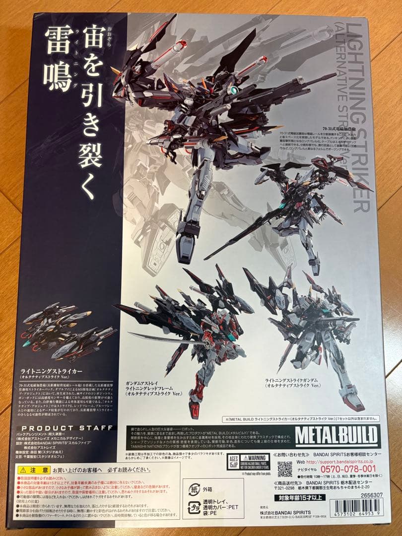 メタルビルド ライトニングストライカー（オルタナティブストライク Ver.）