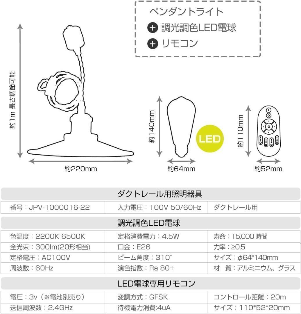 ペンダントライト 3個セット レール式 直径22cm リモコン付き