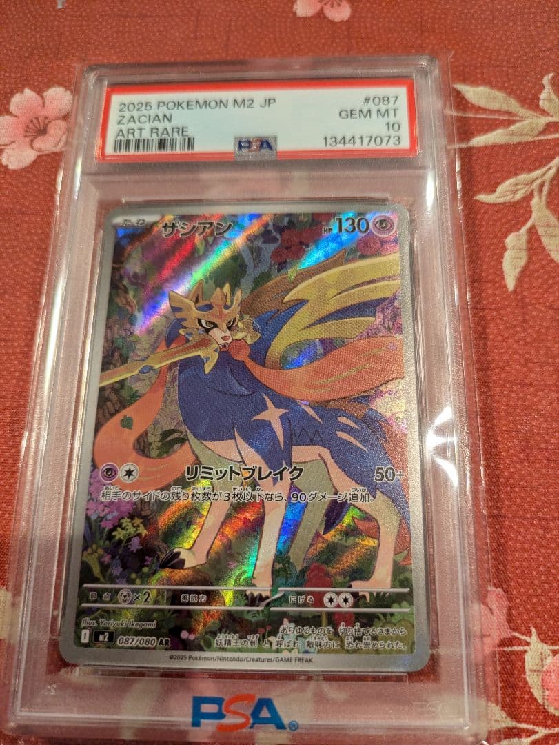 PSA10 ザシアン AR インフェルノX 087/080 M2 Zacian - メルカリ