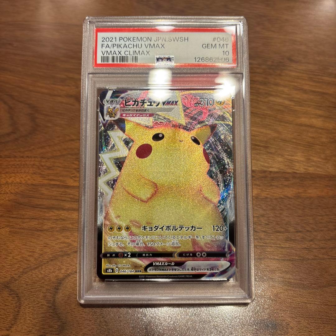 ピカチュウ VMAX RRR Gem Mint 10 046 CGC 10 Pikachu VMAX 046/184 RRR VMAX Climax s8b Pokemon Card | eBay