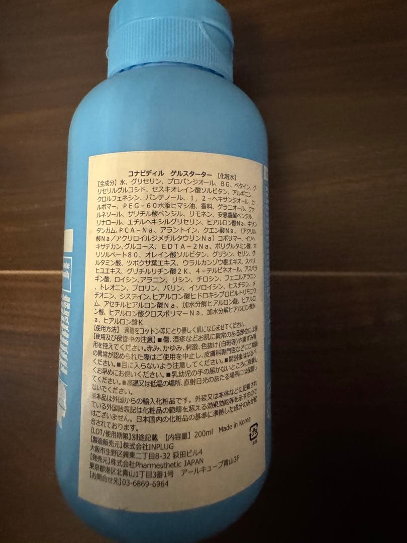 CONAPIDIL Gel Starter 200mLゲルスターター