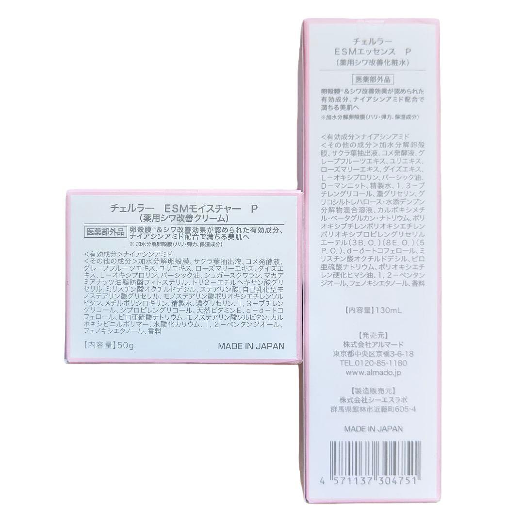 【未開封品】チェルラー EMSエッセンス＆クリーム（化粧水・クリーム）