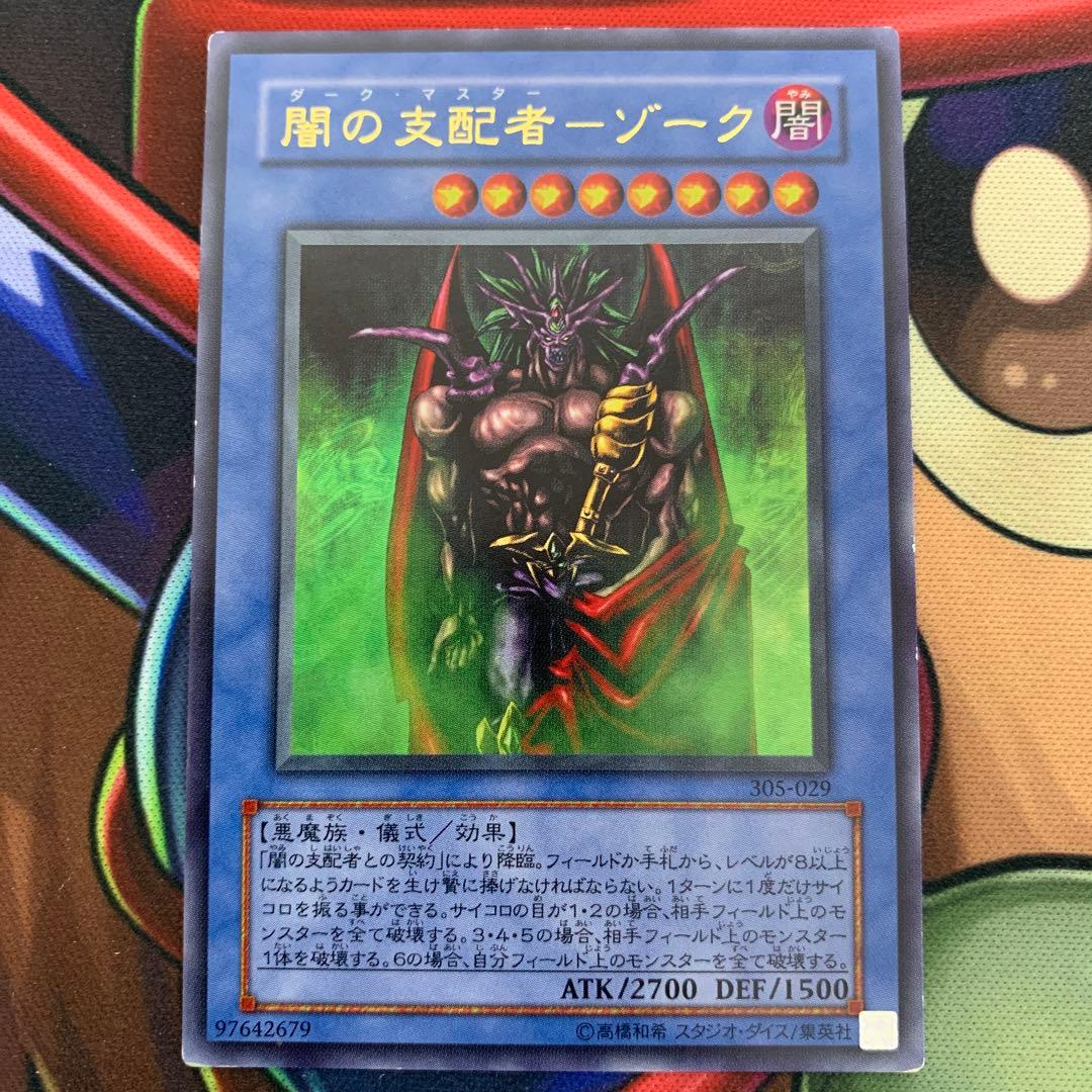 遊戯王 闇の支配者－ゾーク ウルトラレア - メルカリ