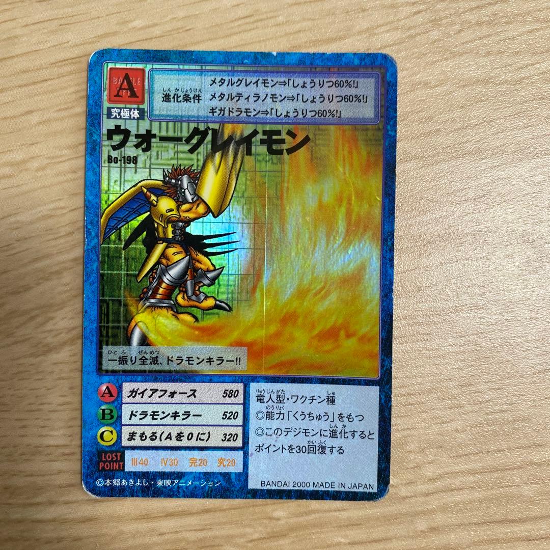 商品】 旧デジモンカード ウォーグレイモン Bo-198 - メルカリ
