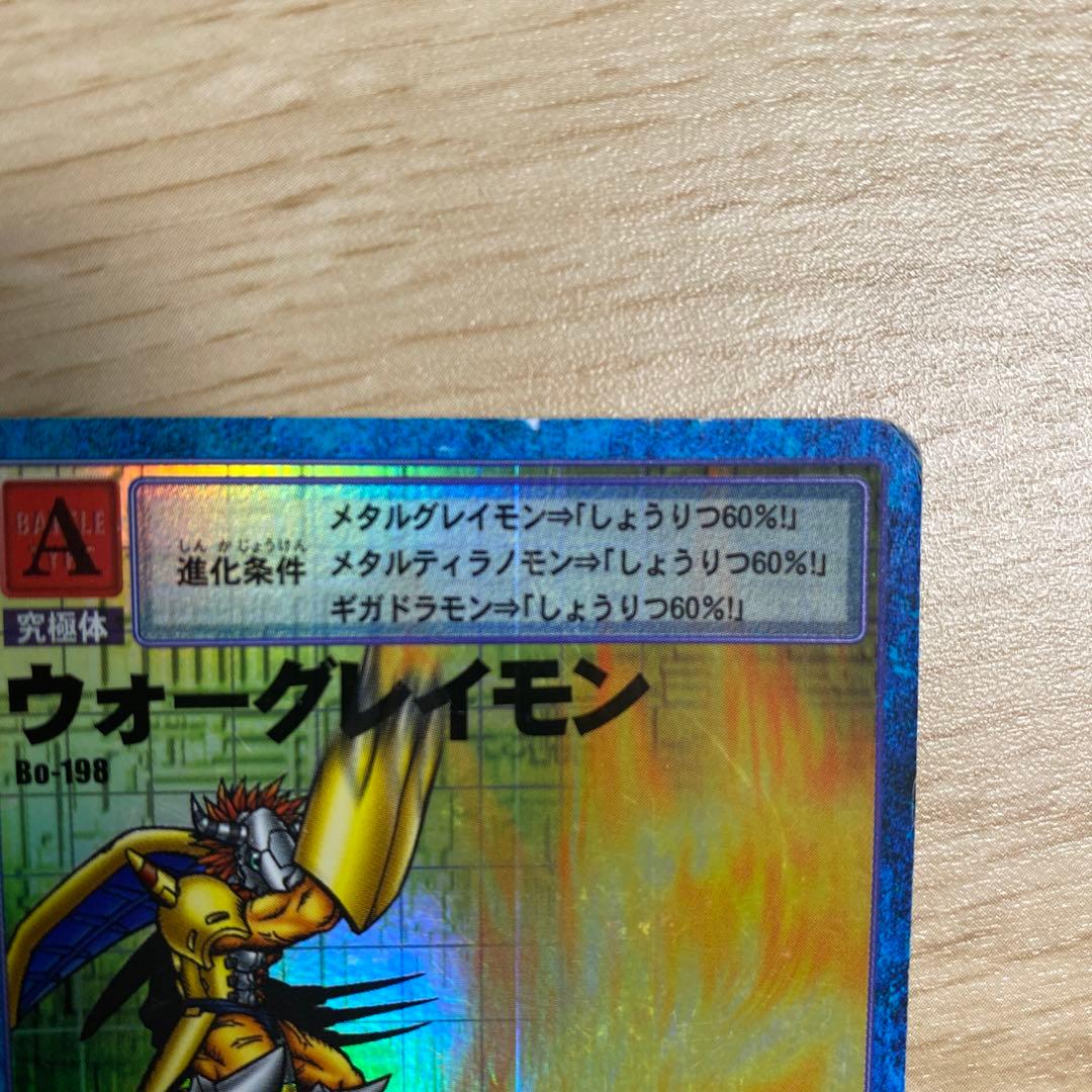 商品】 旧デジモンカード ウォーグレイモン Bo-198 - メルカリ
