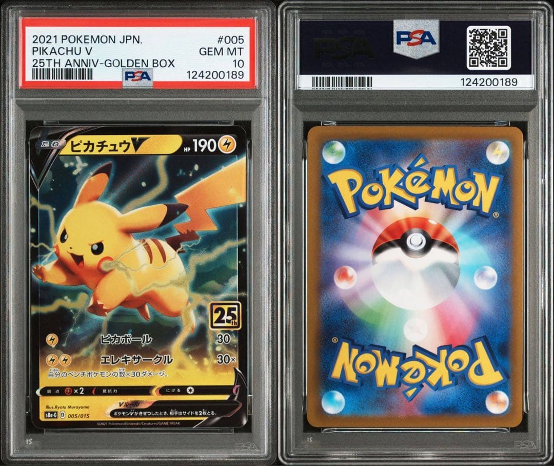 ピカチュウ VMAX rrr ピカチュウＶ　rr psa10 連番