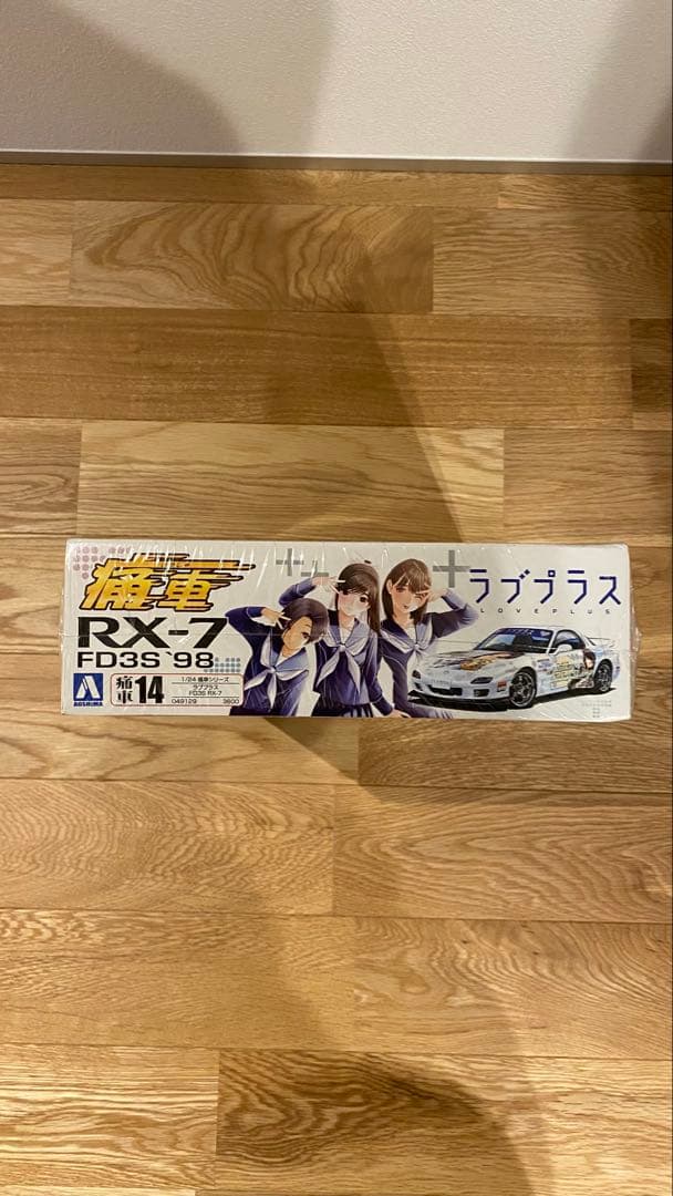 痛車プラモ　1/24　ラブプラス　ＦＤ３Ｓ　ＲＸ－７