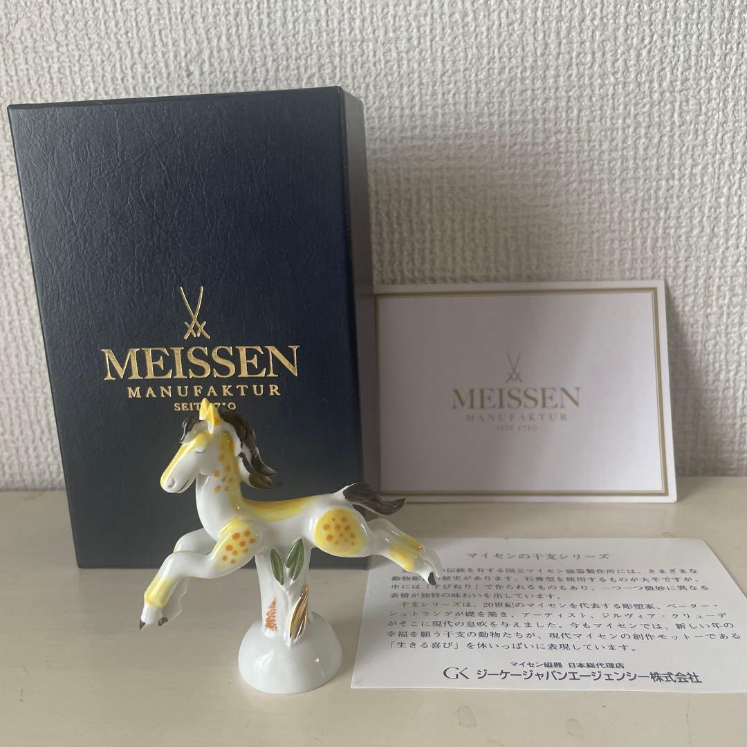 マイセン MEISSEN 干支シリーズ フィギュリン 馬 白黄 箱付き 置物