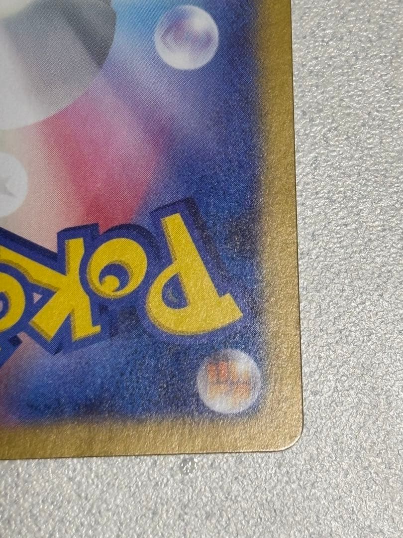 オ*！様 ピカチュウex UR SV8 超電ブレイカー 136/106 ポケモン