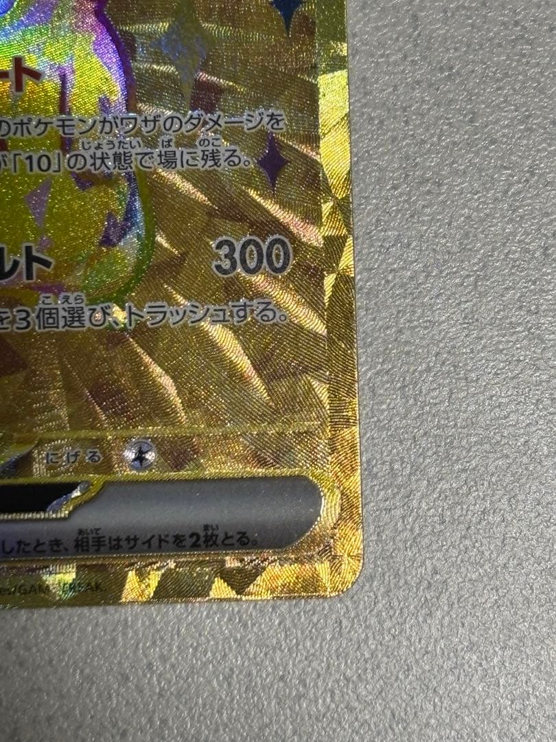 オ*！様 ピカチュウex UR SV8 超電ブレイカー 136/106 ポケモン