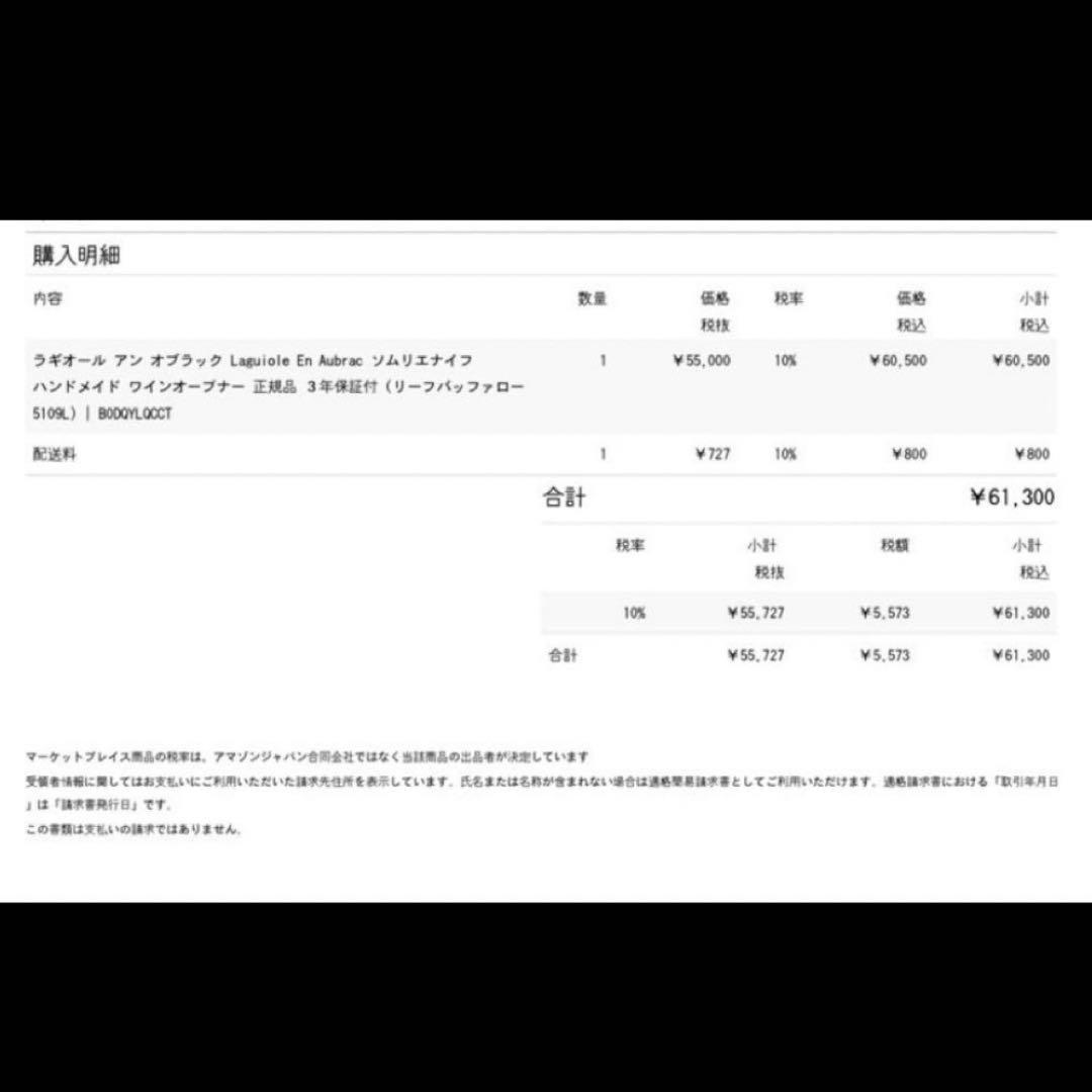 ラギオール ソムリエナイフ