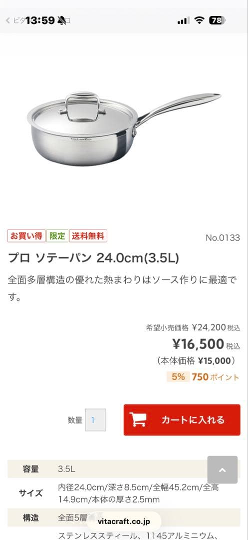 まるちゃん❤︎Vita Craft プロ ソテーパン 24.0cm