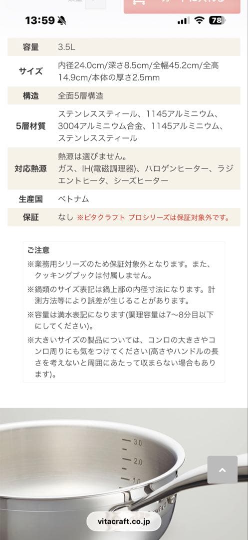 まるちゃん❤︎Vita Craft プロ ソテーパン 24.0cm