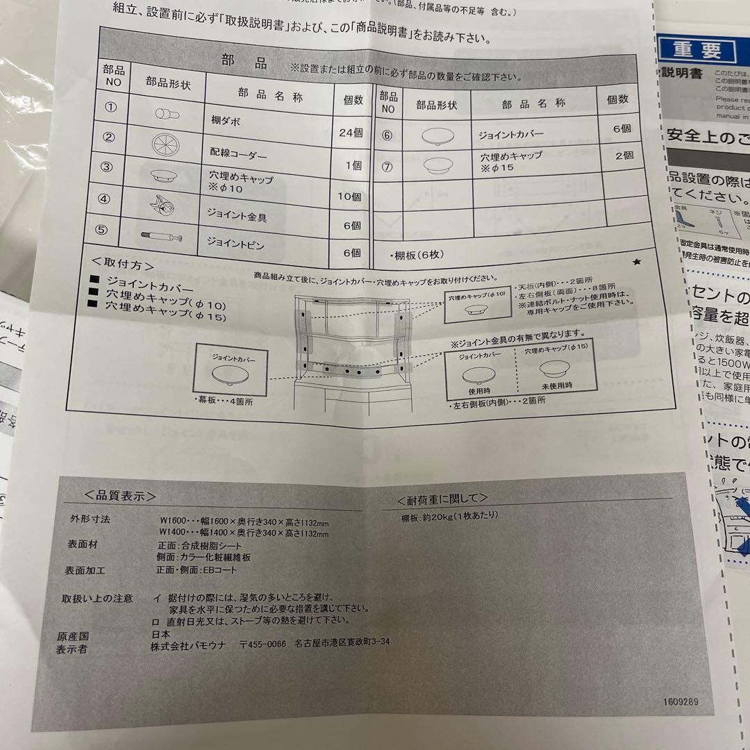 パモウナ　食器棚　白　幅艶あり　ハイタイプ　横140センチ