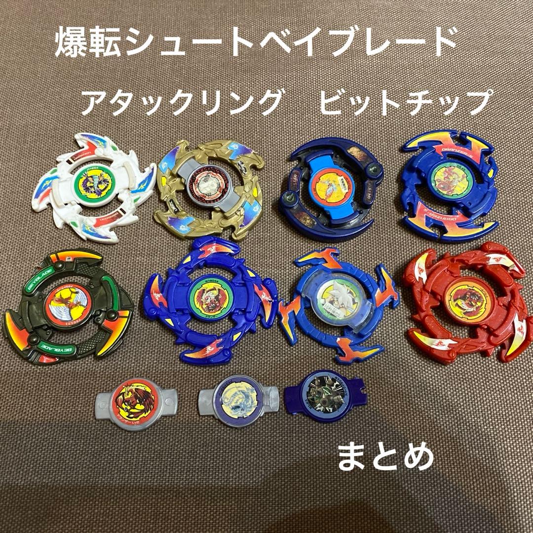 初期 爆転シュートベイブレード アタックリングのみ まとめ - メルカリ