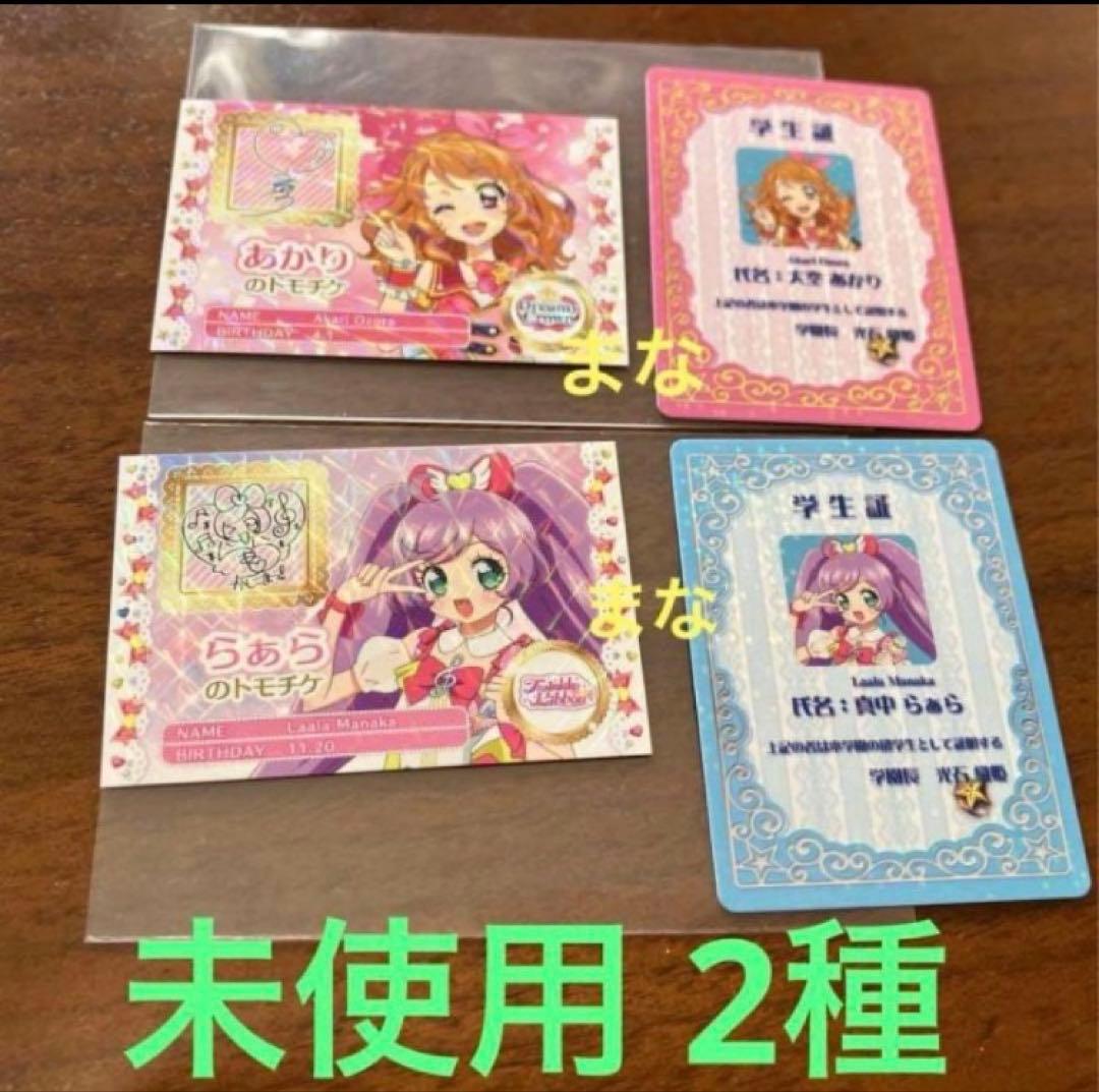 アイカツ!×プリパラ THE MOVIE 入場者特典 あかり らぁら - メルカリ