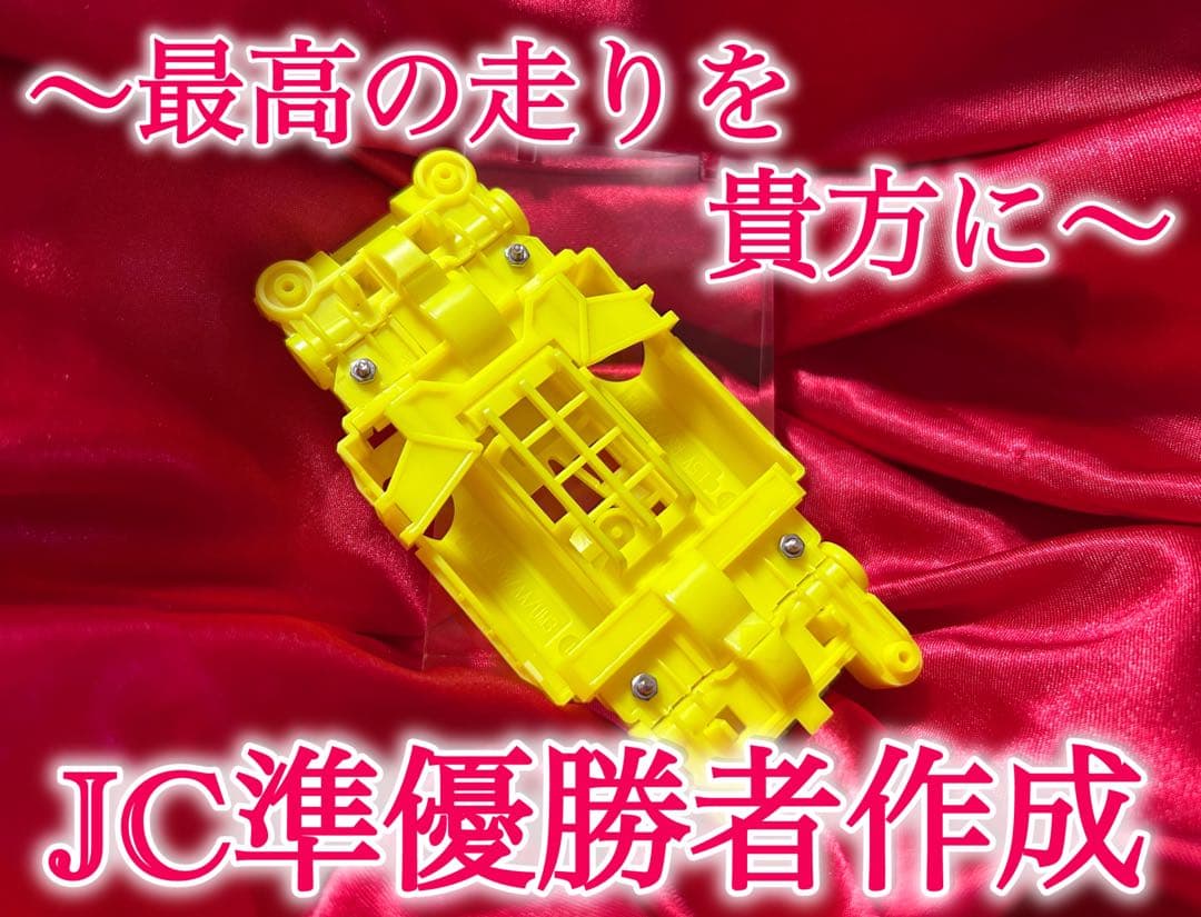 No．1 ミニ四駆 MSフレキ イエローシャーシ パーフェクトセット