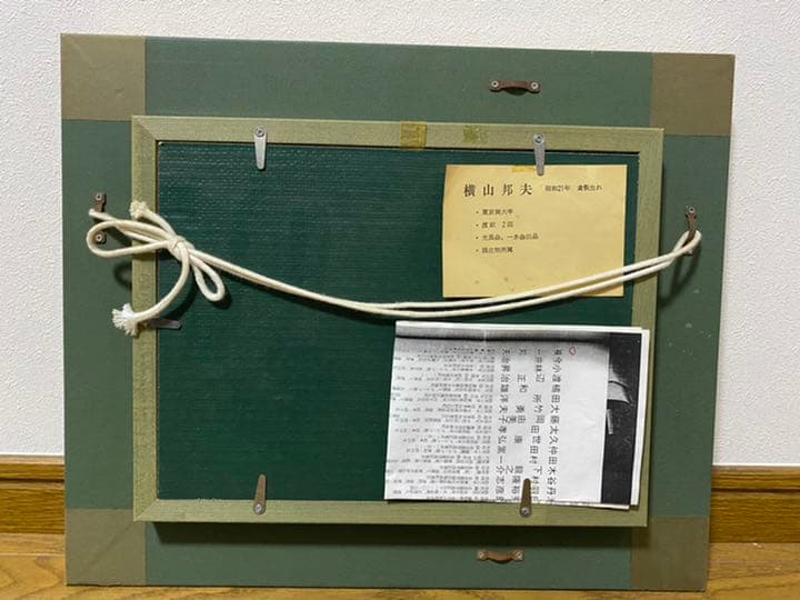 SALE】横山邦夫 油絵 油彩 象元会会員 絵画 日本画家 - メルカリ