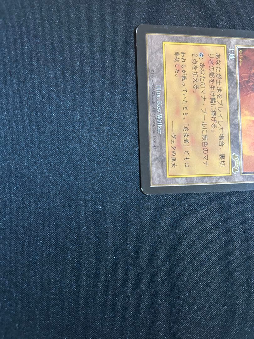 MTG 裏切り者の都　1枚