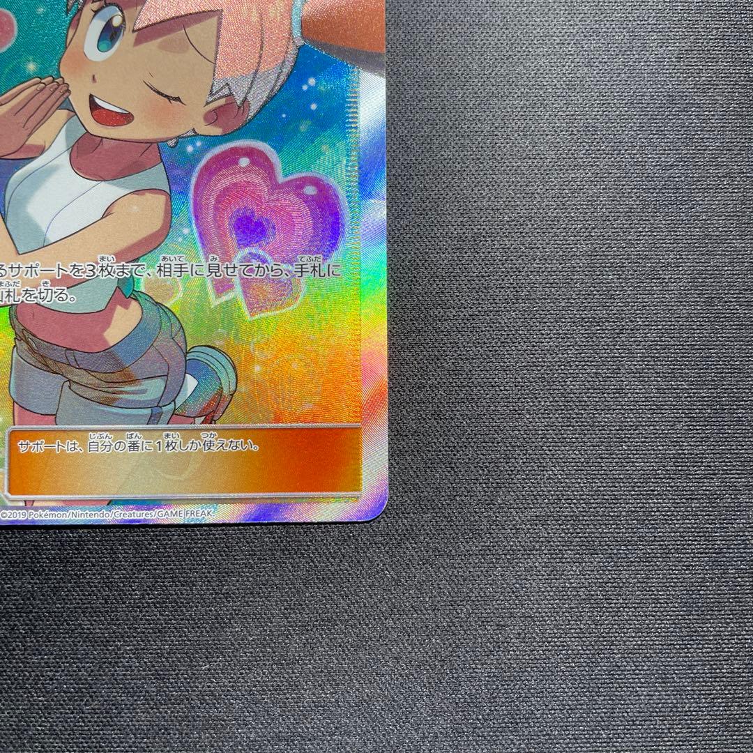 ポケカ カスミのおねがい SR SM11 104/094