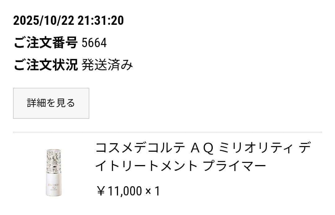 コスメデコルテ♡AQ ミリオリティ デイトリートメントプライマー