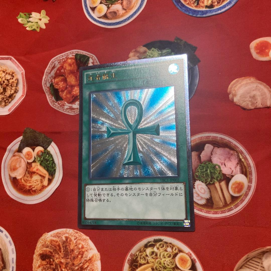 遊戯王 TRC1 死者蘇生 レリーフ 1枚 - メルカリ