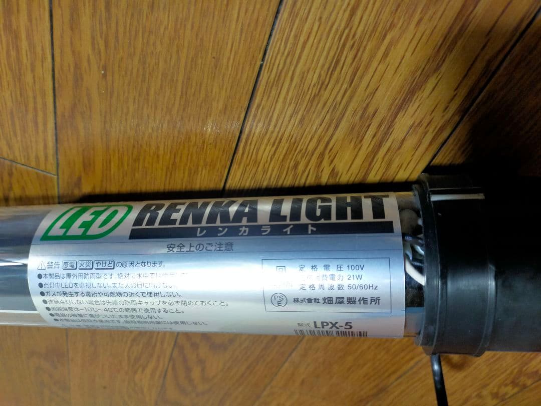 美品　ハタヤ　LEDレンカライト　 LPX-5