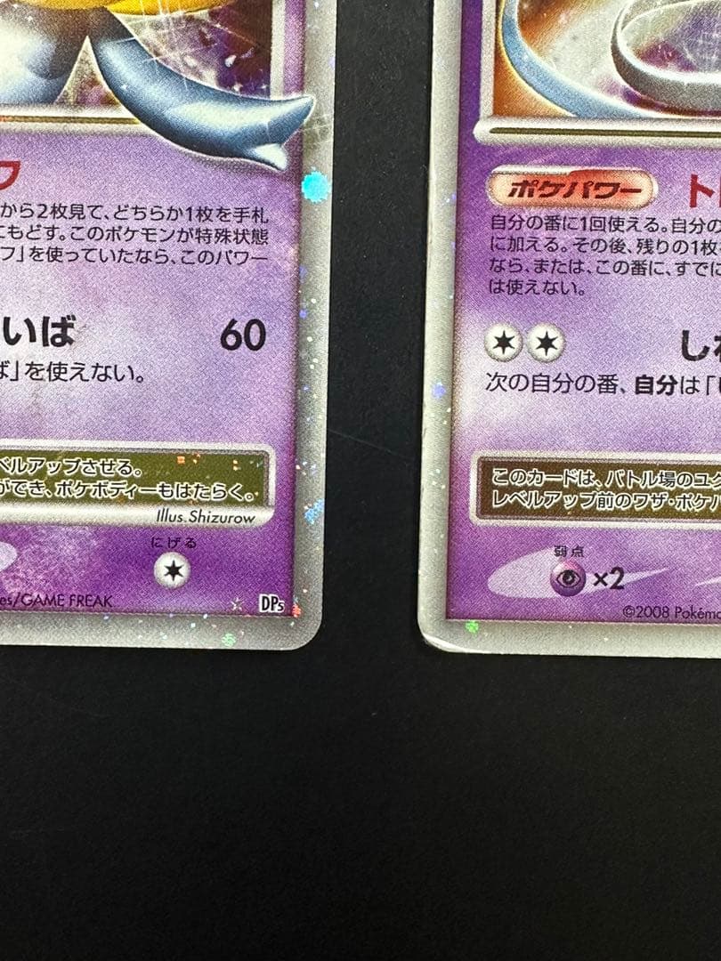 ユクシー ☆ 拡張パック 秘境の叫び DP5 2枚セット - メルカリ