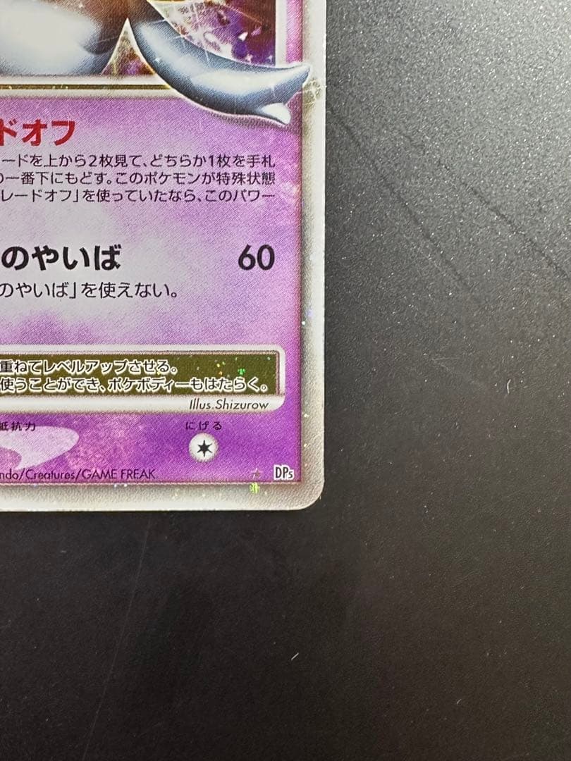 ユクシー ☆ 拡張パック 秘境の叫び DP5 2枚セット - メルカリ