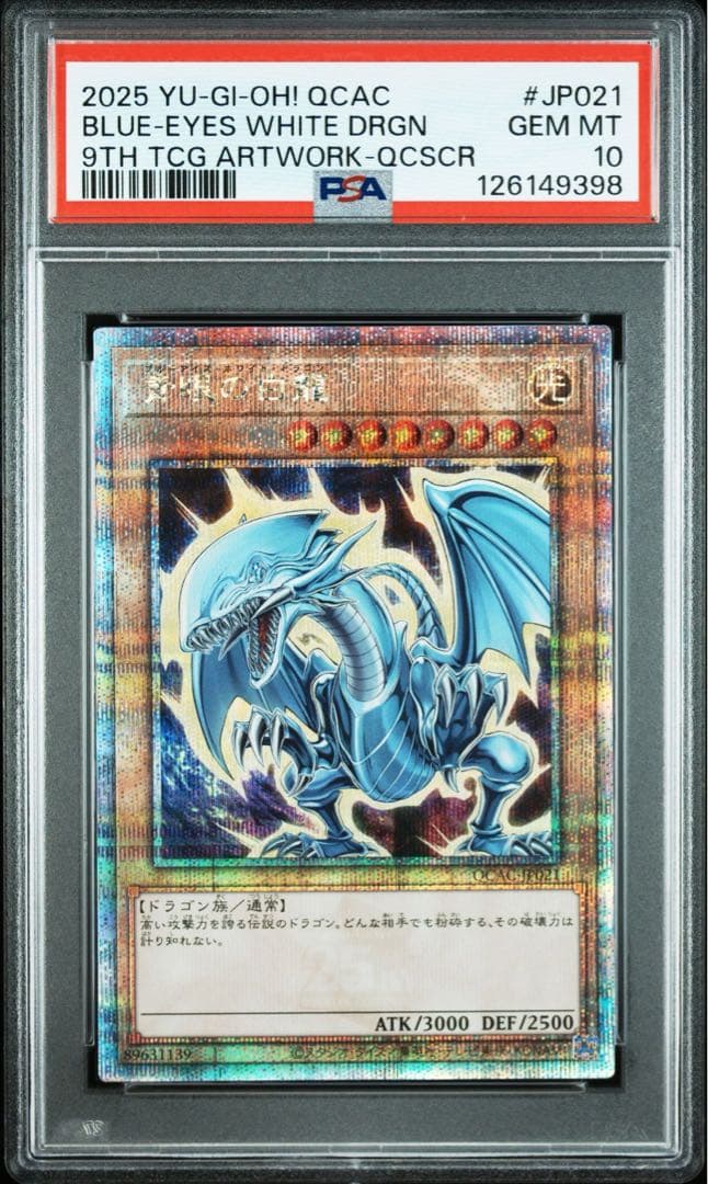 【PSA10】青眼の白龍 25th クオシク ヒスコレ 初期 2026年最新】青眼の白龍 psa10 25thの人気アイテム - メルカリ