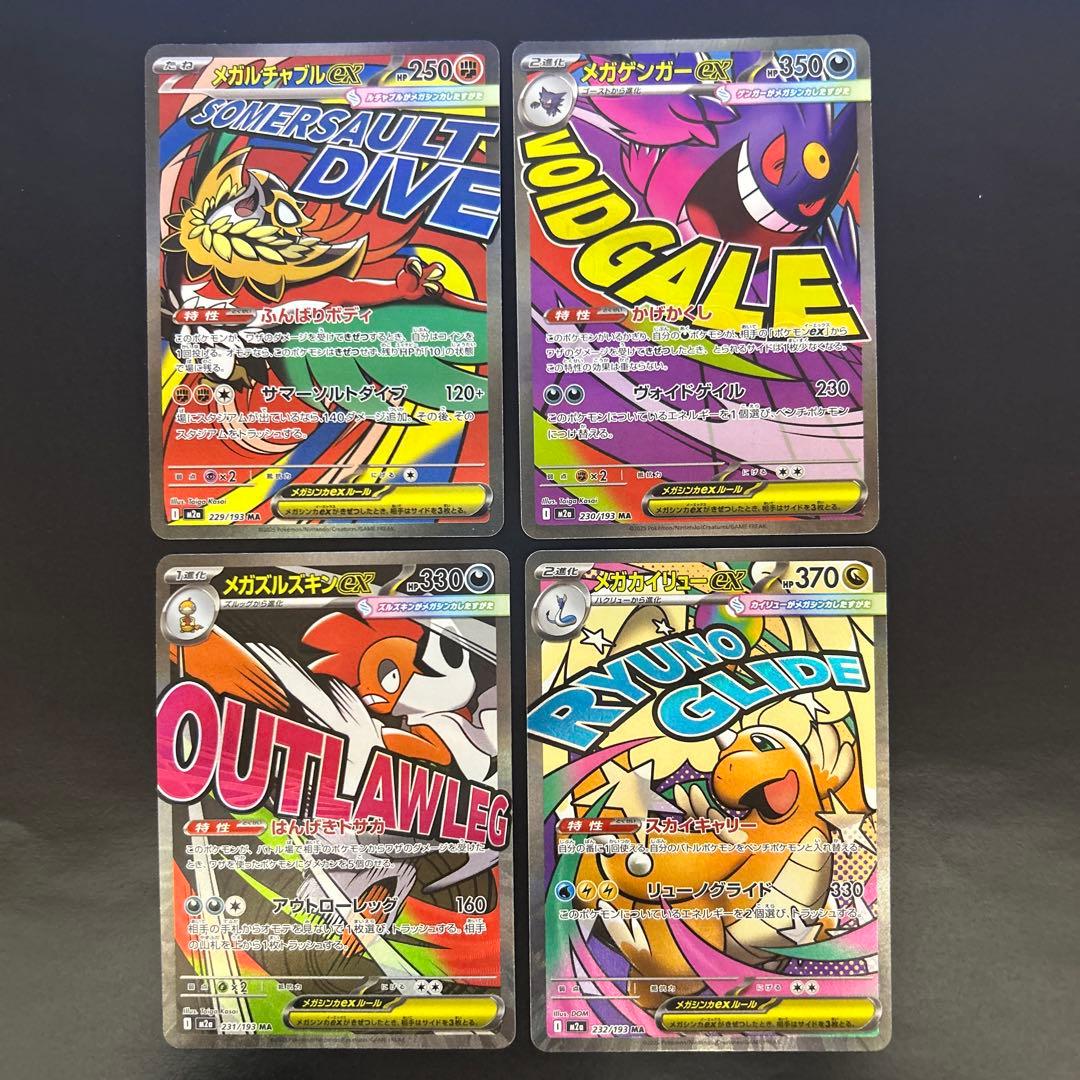 メガドリームex MA 10種 コンプリートセット - メルカリ