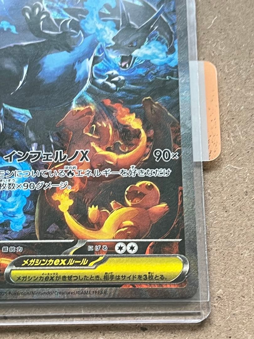 メガリザードンX ex SAR 110/080 インフェルノX