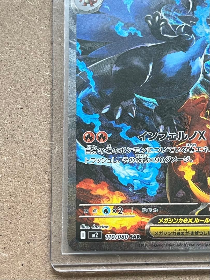 メガリザードンX ex SAR 110/080 インフェルノX