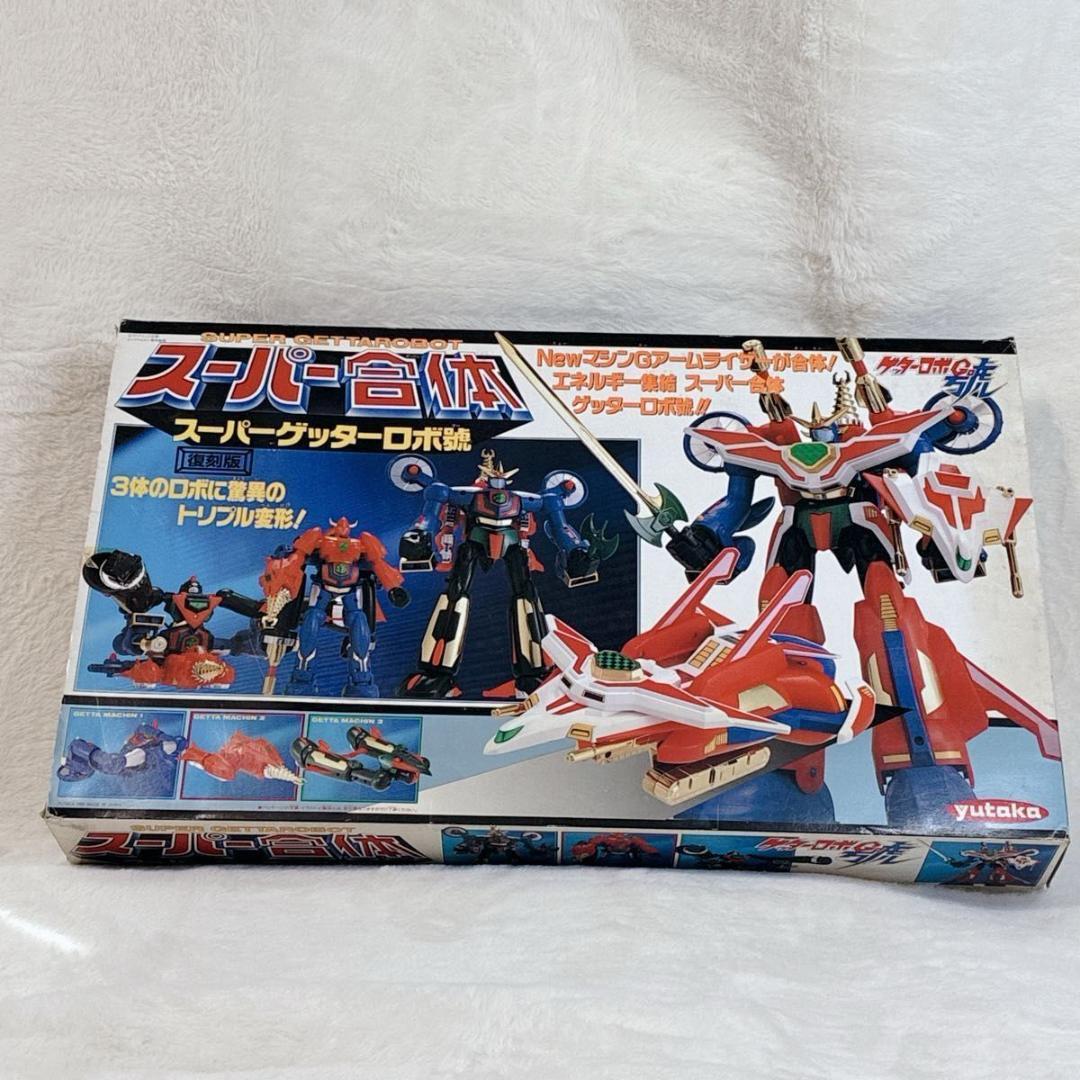 ユタカ 復刻版 スーパー合体 スーパーゲッターロボ號 トリプル変形