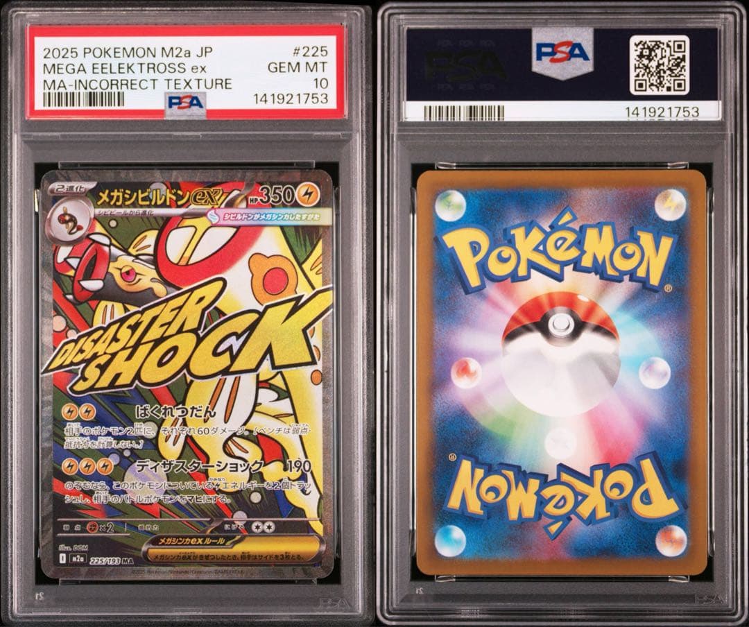 【PSA10】ポケモンカード　中国語　箔押し　エラー　メガシビルドン ex MA