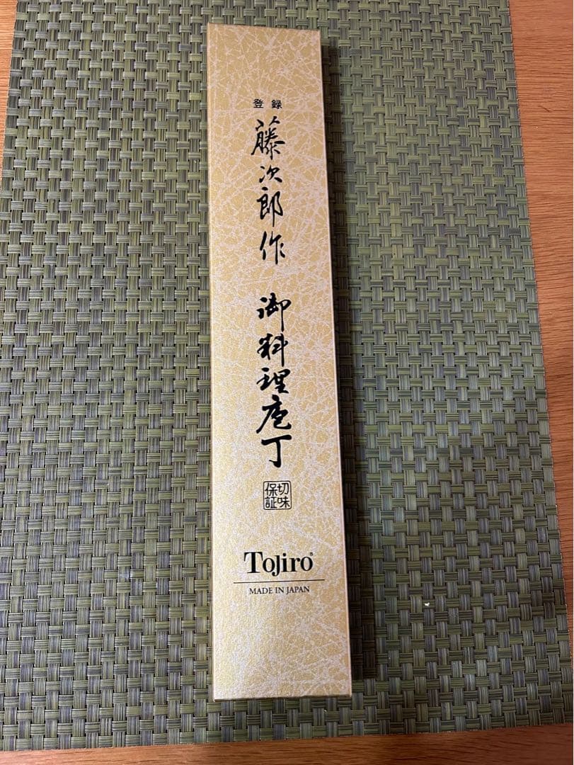 藤次郎Tojiro 牛刀 240mm 新品　ステンレス鋼 料理用　包丁