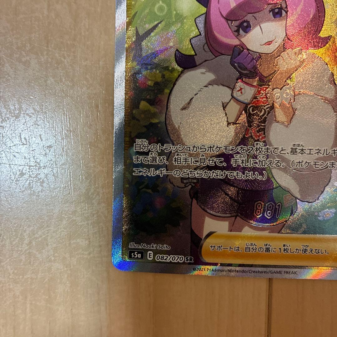 ポケカ クララ SR S5a 双璧のファイター 082/070 ポケモンカード