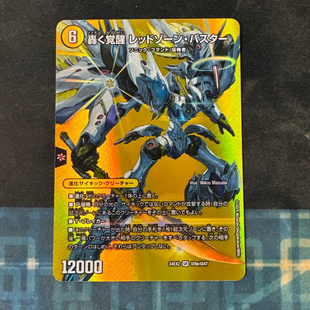 轟く覚醒 レッドゾーン・バスター/蒼き覚醒ドギラゴンX 40044 - メルカリ
