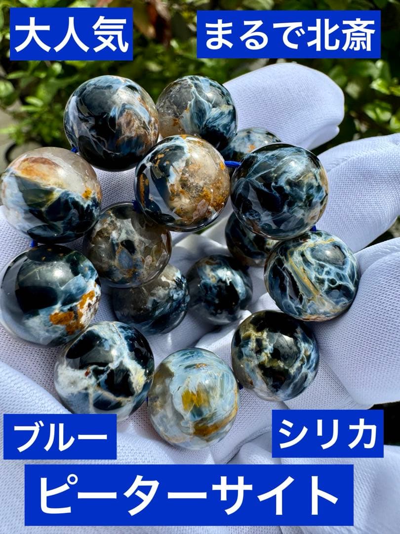 激レア超高品質ブルーピーターサイトシリカ 14.5mm大玉