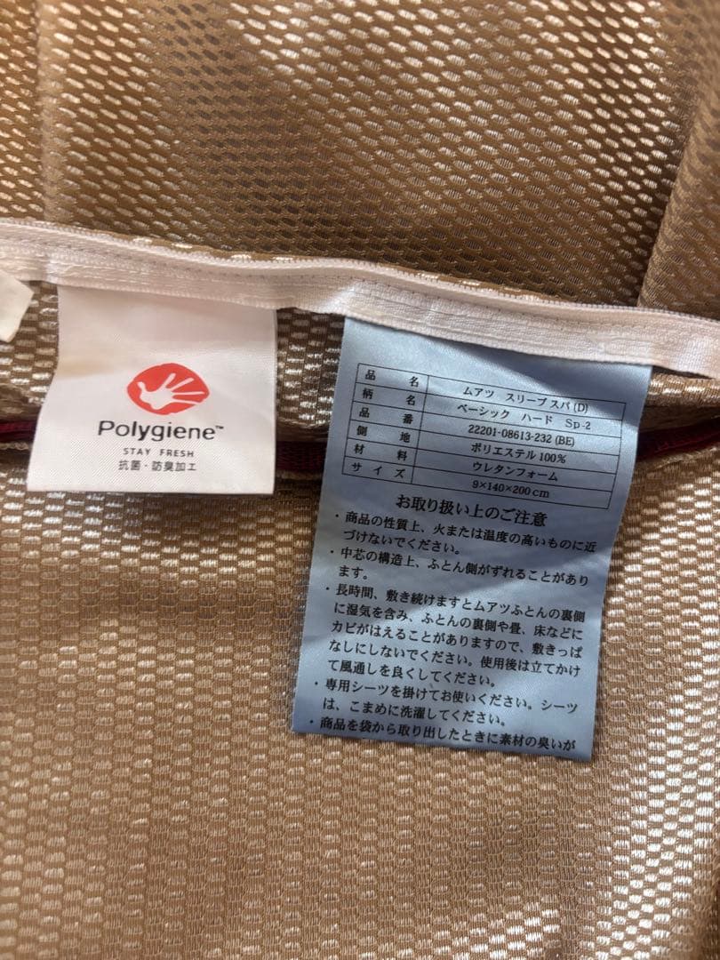 ムアツ　スリープスパ　マットレス　ダブル