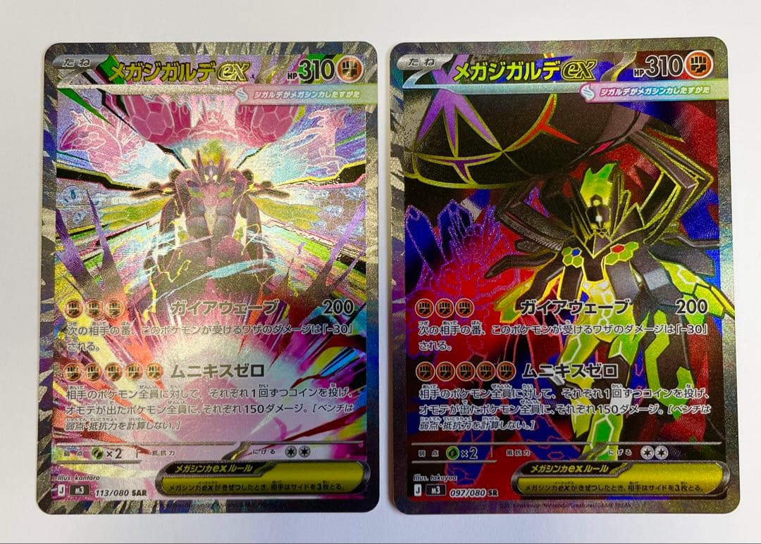 メガジガルデex sar & sr - メルカリ