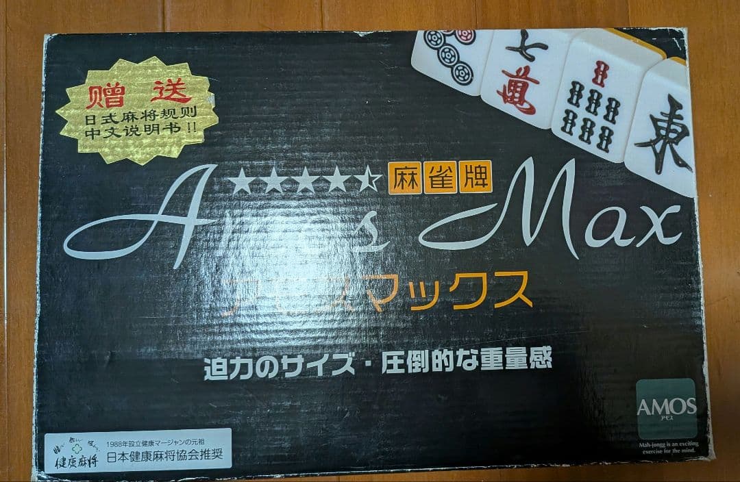 アモスマックス 麻雀牌 - メルカリ