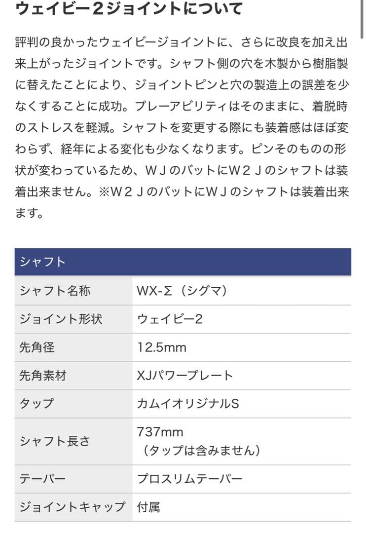 キュー　シャフト メッズWX-Σ（シグマ） 12.5mm Mezz-W2