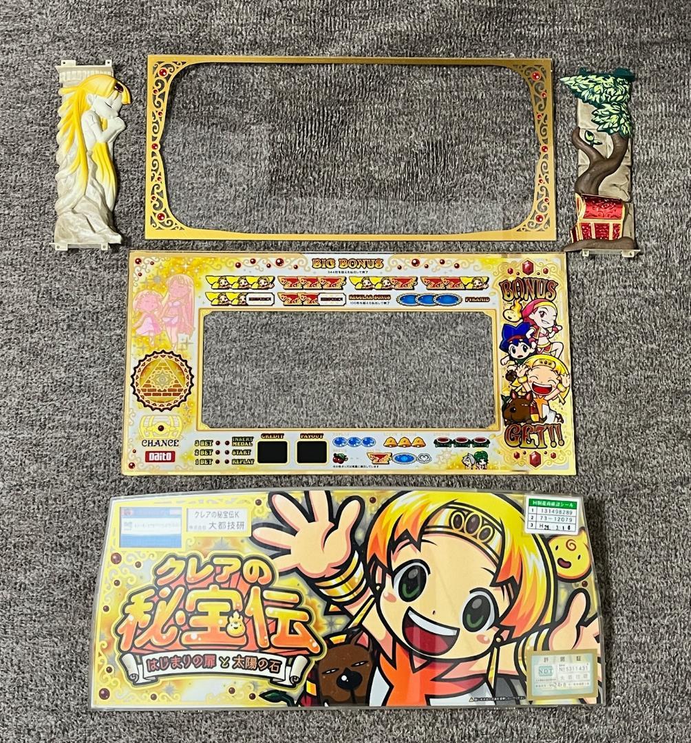 クレアの秘宝伝～はじまりの扉と太陽の石～ 役物・パネルセット - メルカリ