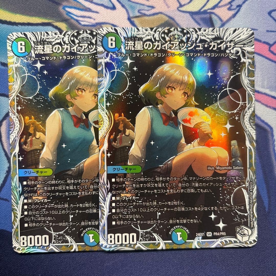 流星のガイアッシュカイザー 2枚 キャラプレミアムトレジャー - メルカリ