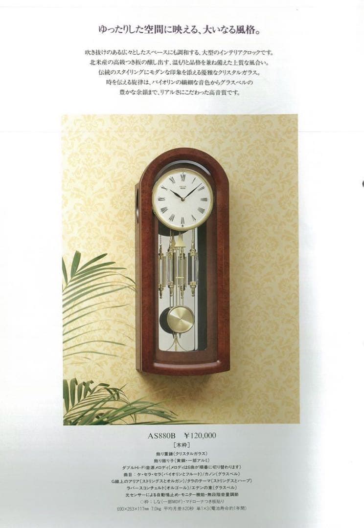 在庫一掃】 SEIKO DECOR AS880Bセイコー デコール - メルカリ