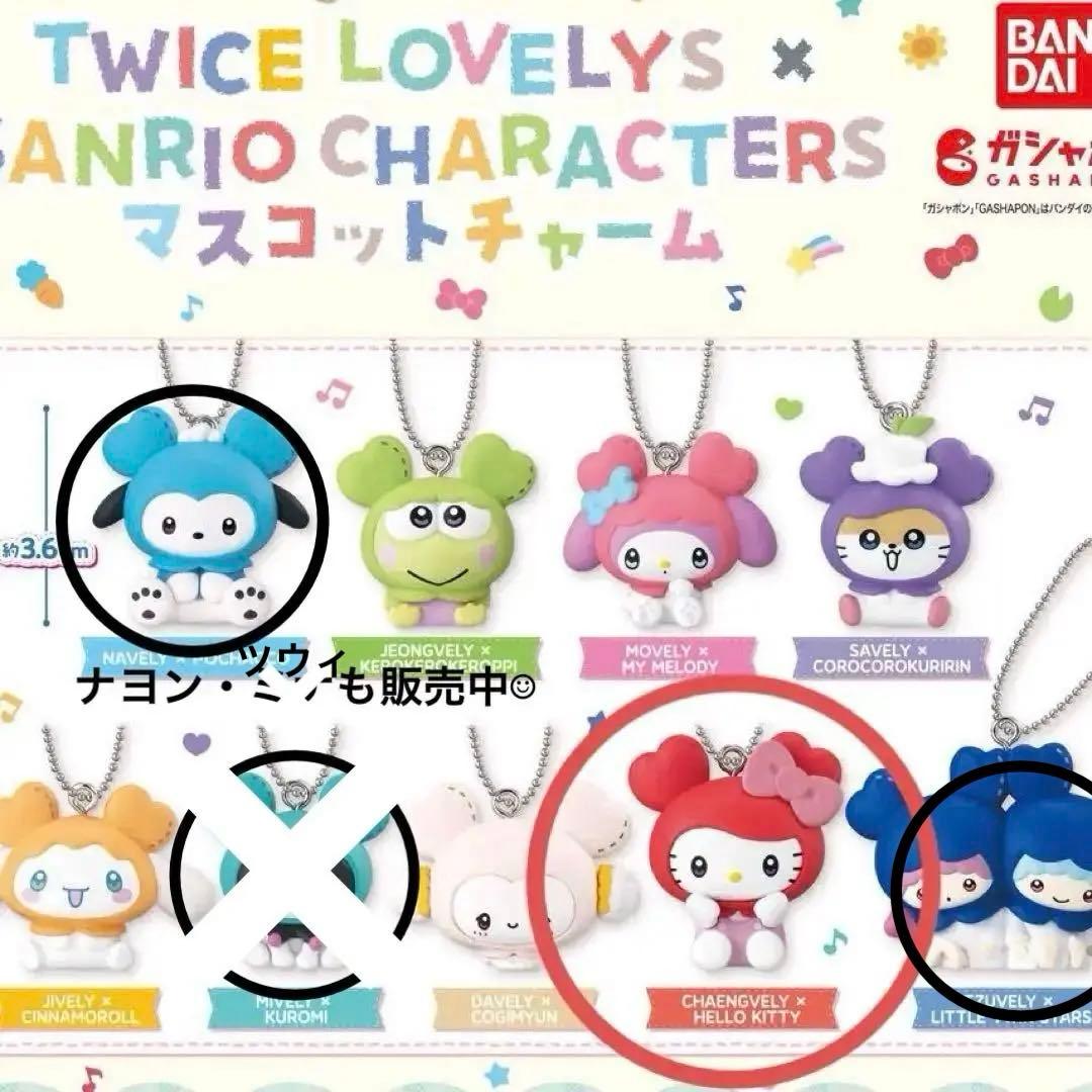 TWICE LOVELY'S サンリオキャラクター チェンブリー チェヨン - メルカリ
