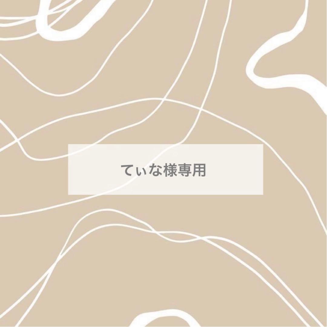 てぃな　A110本　仮取り置き