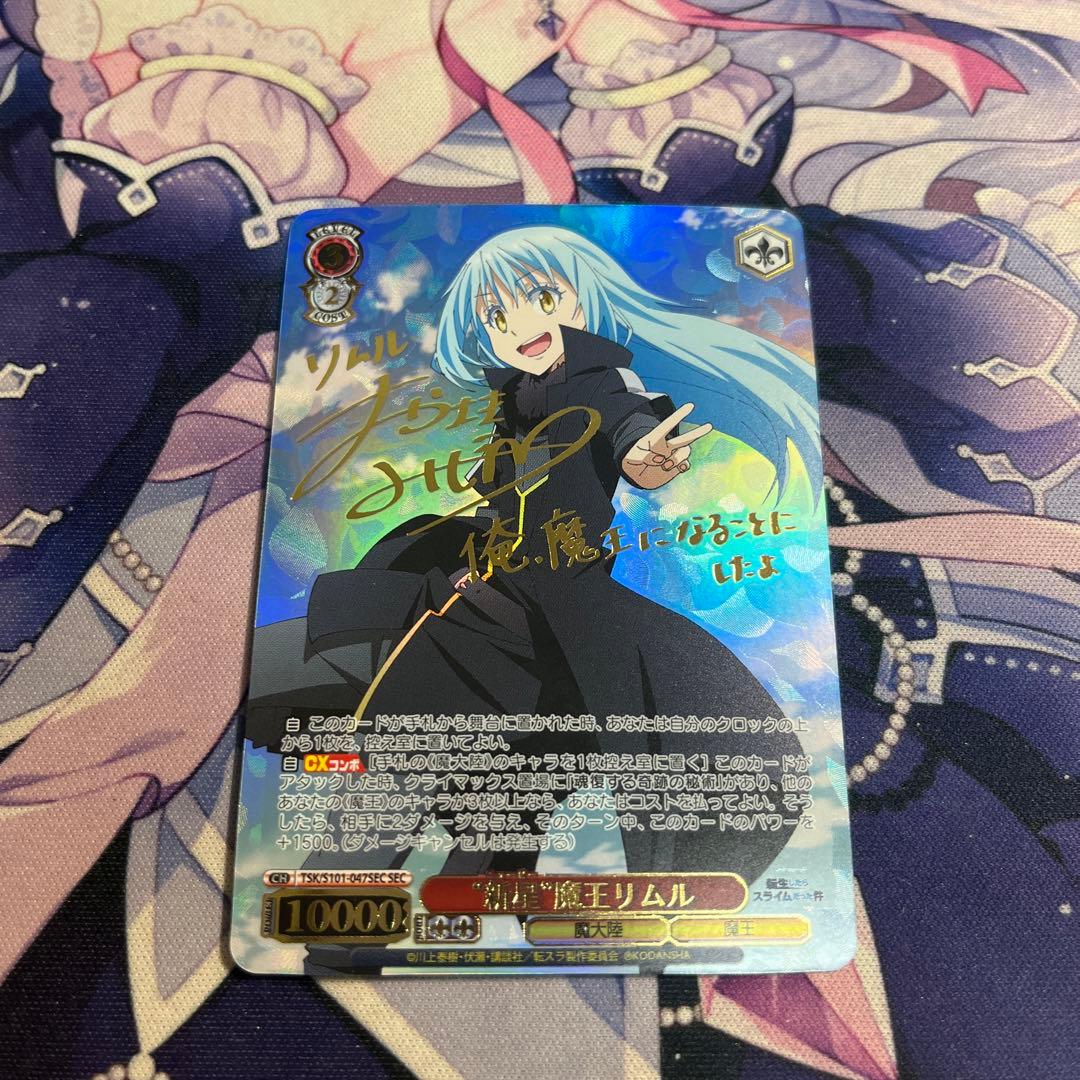 ヴァイス【W/S】新星魔王リムルPSA10