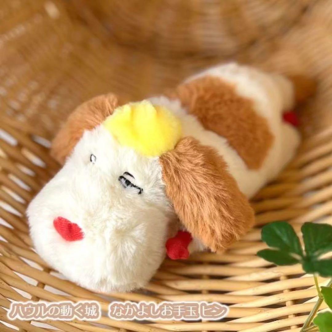 新品 タグ付き 超美品 ジブリ ハウルの動く城 なかよしお手玉 ヒン